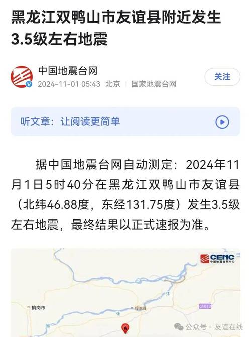 地震刚刚最新查询/四川宜宾地震刚刚最新查询-第2张图片