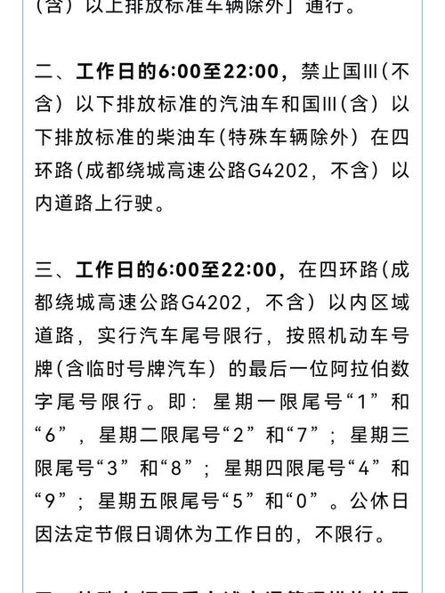 成都尾号限行路段-百度成都尾号限行-第5张图片 成都尾号限行路段-百度成都尾号限行-第5张图片