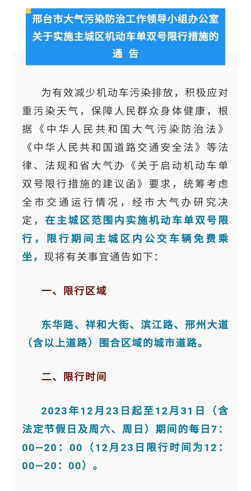 【邢台车辆限号/邢台2021限号】-第2张图片