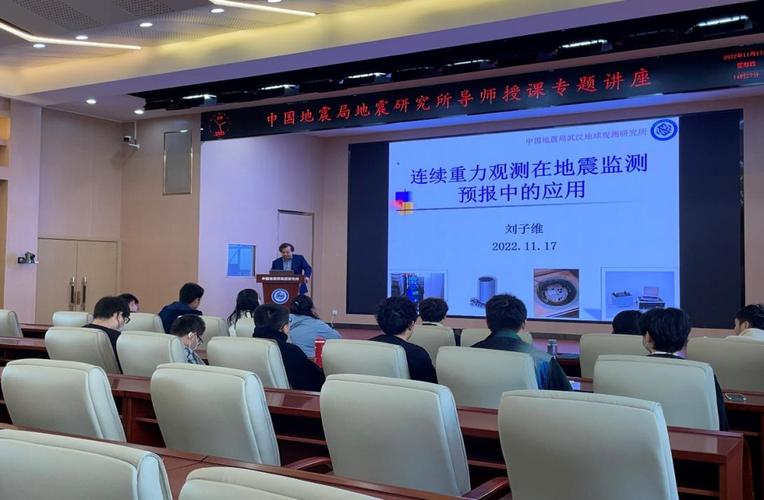 关于“中国地震局武汉”你不知道的事-第9张图片