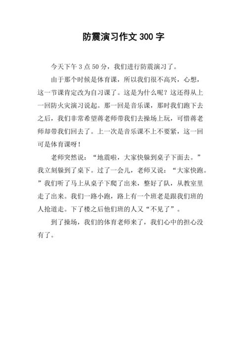 【三年级地震/三年级地震作文怎么写】
