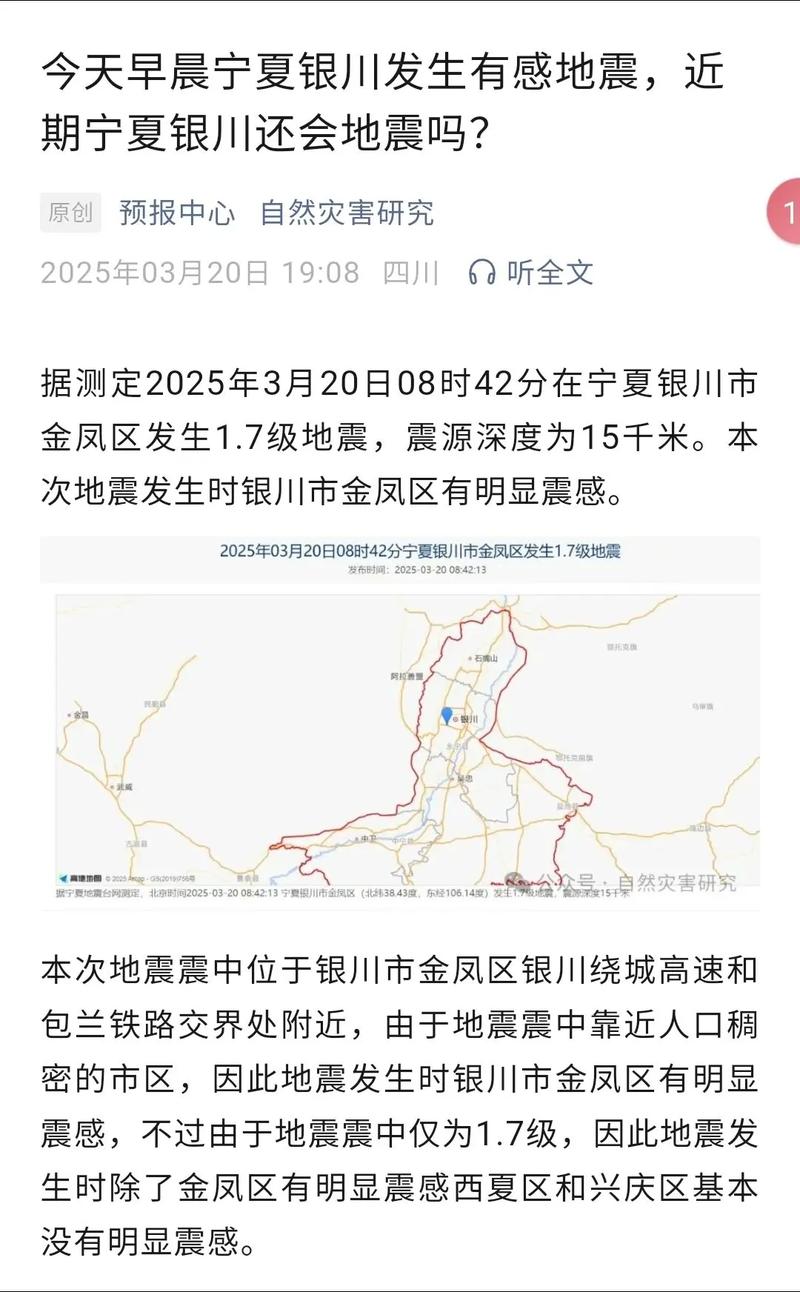 关于“银川会地震吗”你不知道的事-第4张图片 关于“银川会地震吗”你不知道的事-第4张图片