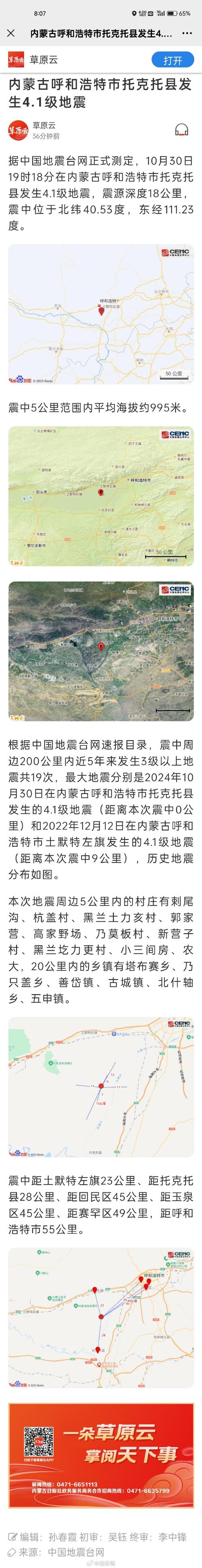呼和浩特地震了吗-内蒙古呼和浩特市地震了吗