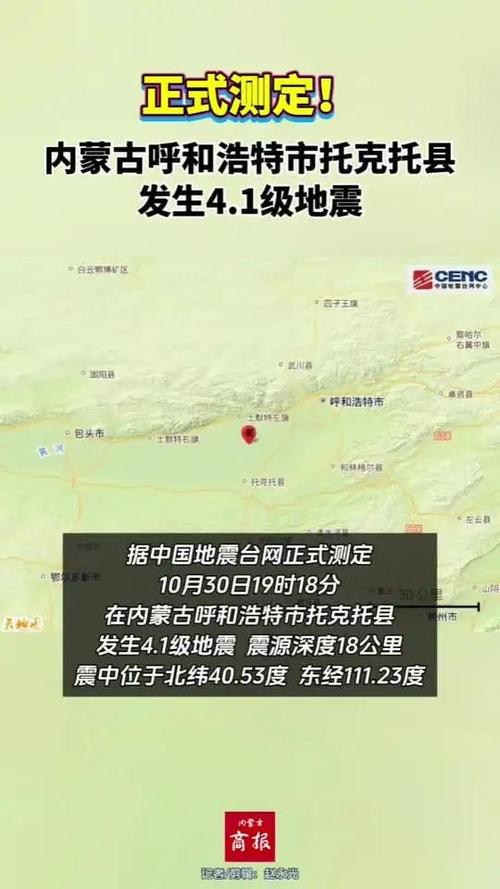 呼和浩特地震了吗-内蒙古呼和浩特市地震了吗-第2张图片