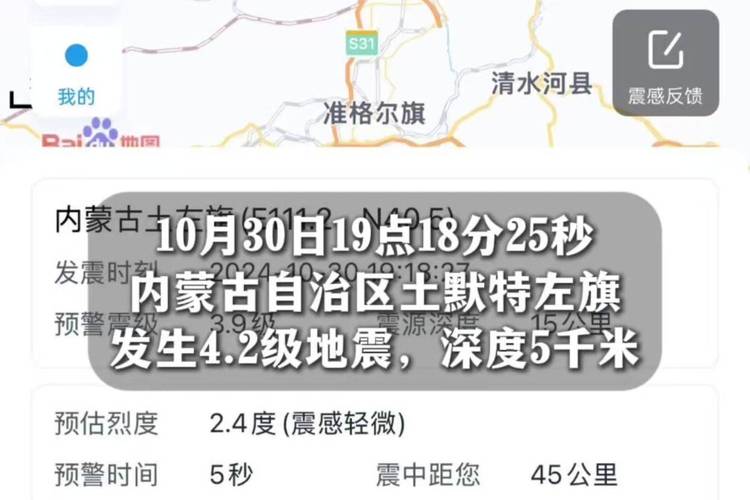 呼和浩特地震了吗-内蒙古呼和浩特市地震了吗-第5张图片