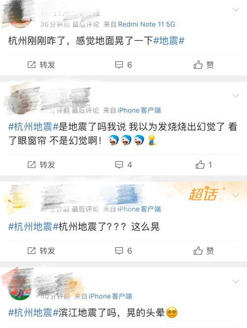 【杭州临安地震/杭州地震2021】-第2张图片