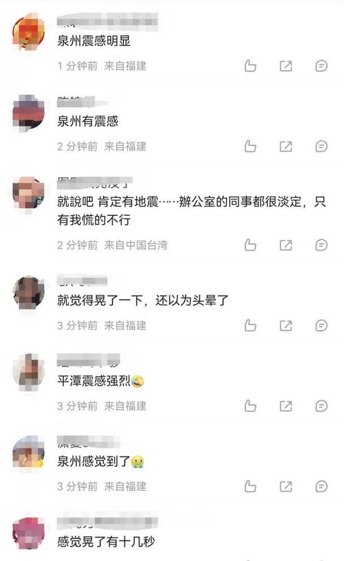泉州还会地震吗，泉州市刚刚有没有地震了-第2张图片