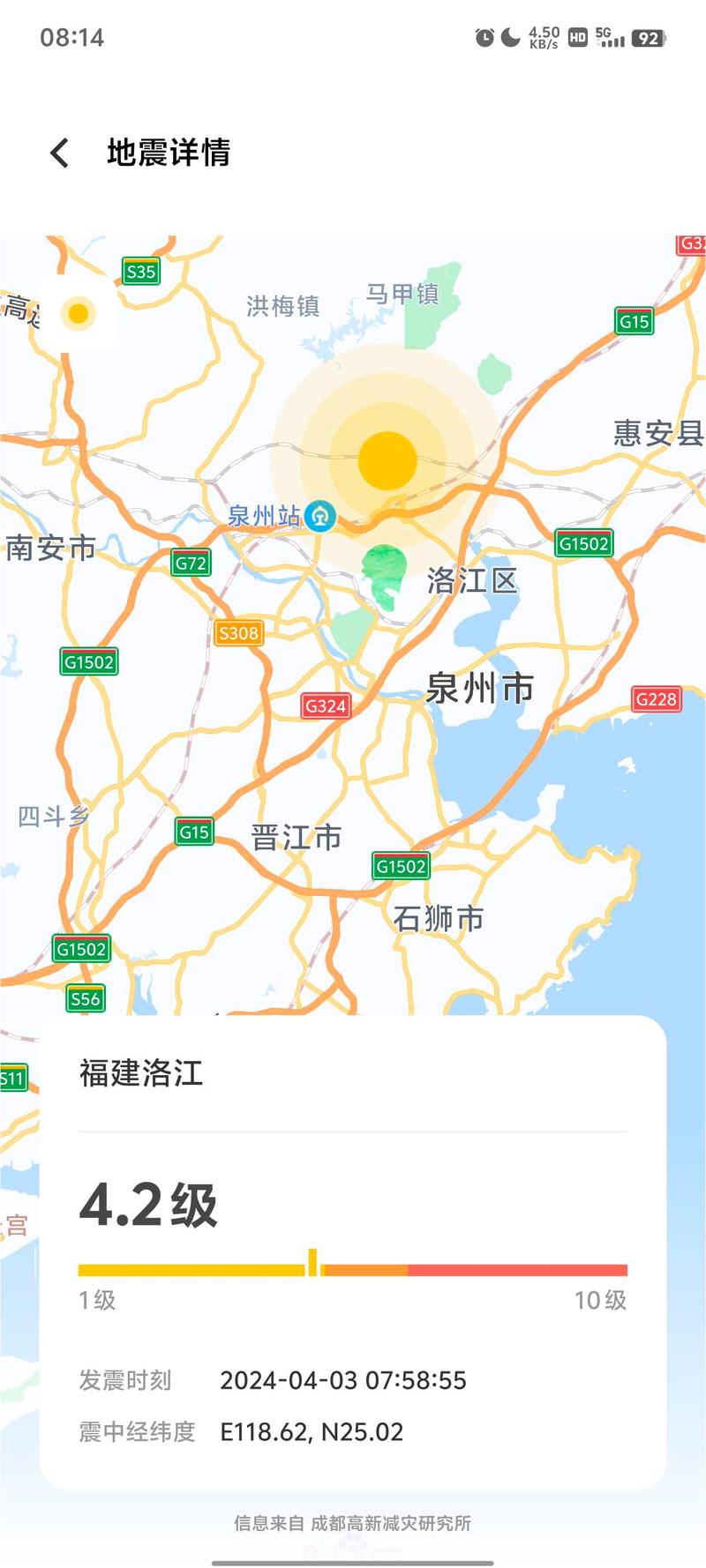 泉州还会地震吗，泉州市刚刚有没有地震了-第3张图片