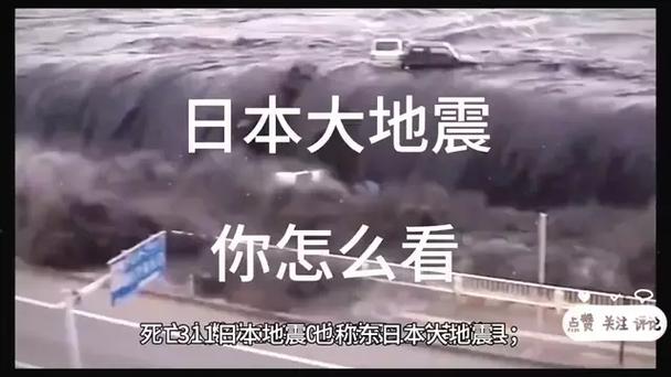 【3.11大地震/311大地震是哪一年】-第6张图片 【3.11大地震/311大地震是哪一年】-第6张图片