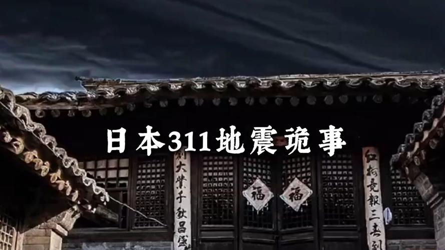 【3.11大地震/311大地震是哪一年】-第8张图片 【3.11大地震/311大地震是哪一年】-第8张图片