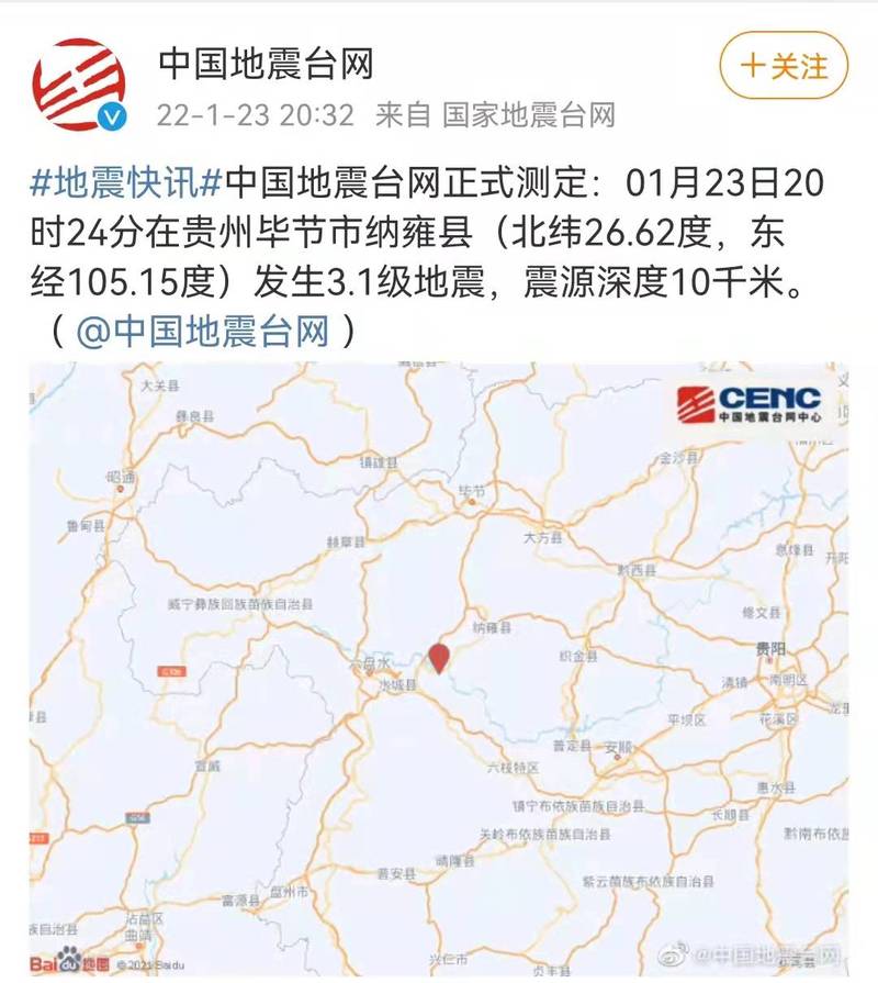 贵州毕节地震,贵州毕节地震过吗-第9张图片 贵州毕节地震,贵州毕节地震过吗-第9张图片