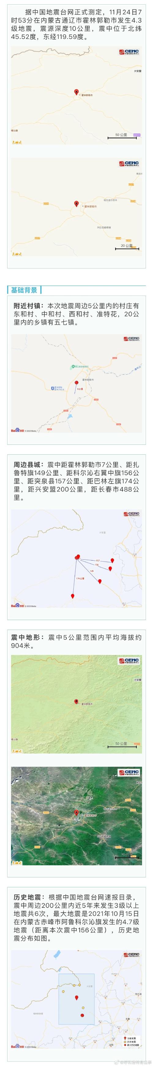 通辽地震最新消息，通辽地震了?-第8张图片