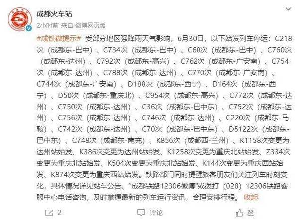地震高铁停运，地震高铁晚点一般晚多久-第4张图片