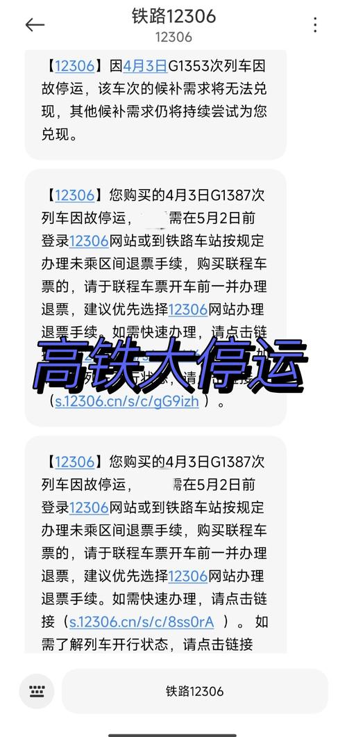 地震高铁停运，地震高铁晚点一般晚多久-第6张图片