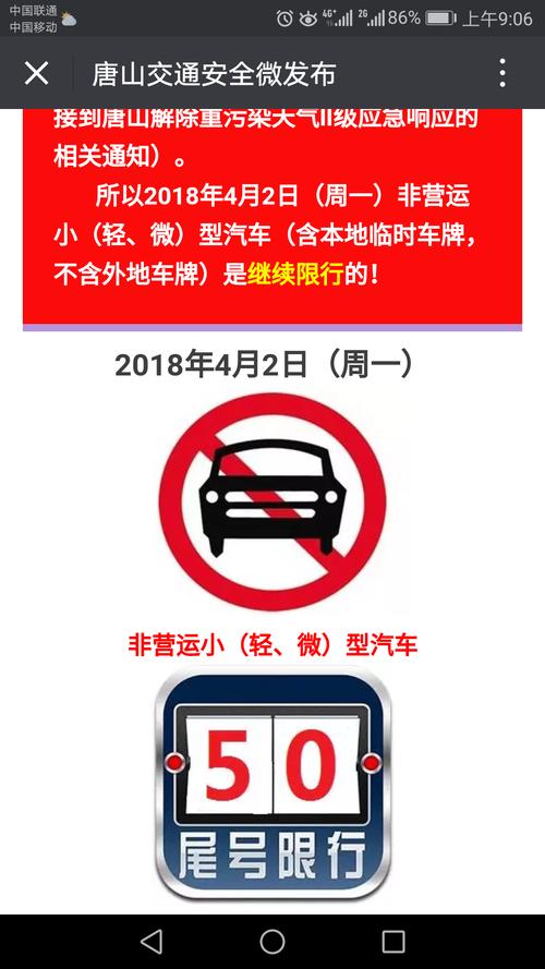 唐山外地车限号吗/唐山外地车限号吗2024-第7张图片