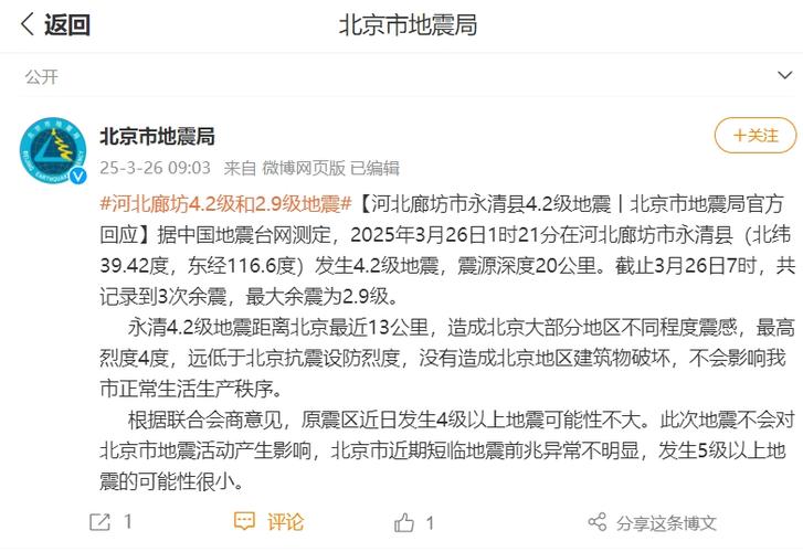 【北京大地震/1679年北京大地震】-第5张图片
