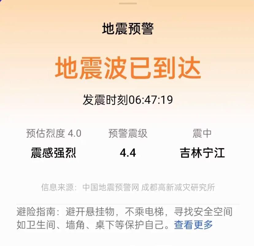 【松原地震了吗/松原地震最新进展】
