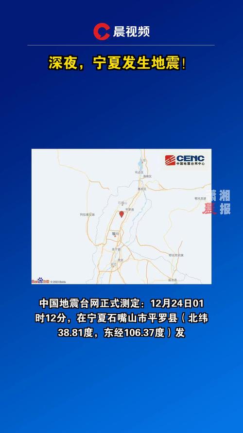 关于“宁夏刚才地震”你不知道的事-第6张图片