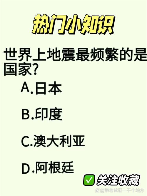 每年地震次数-请问每年有多少地震-第6张图片