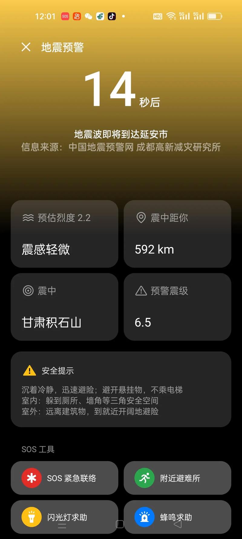 峨山县地震，峨山地震带-第4张图片