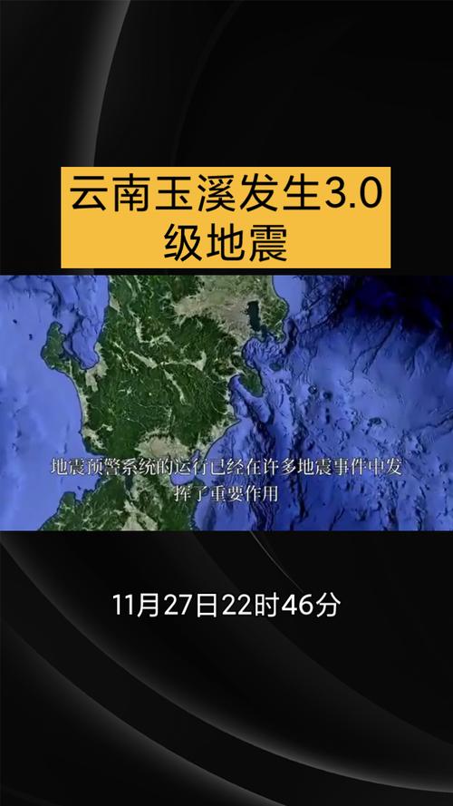 峨山县地震，峨山地震带-第5张图片