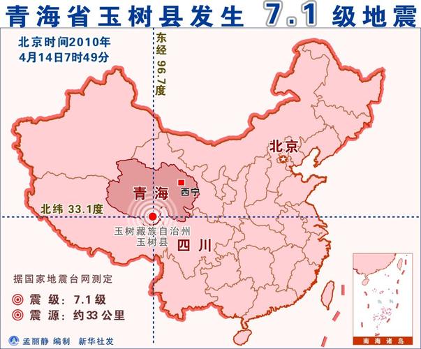西宁地震最新消息今天/西宁地震预警-第2张图片