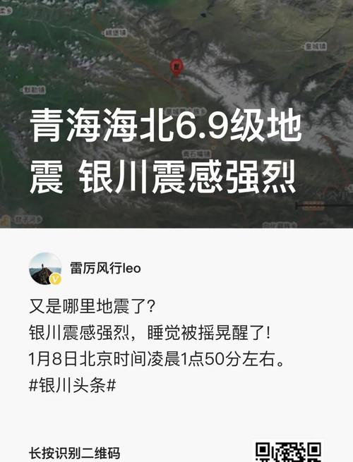 西宁地震最新消息今天/西宁地震预警-第7张图片