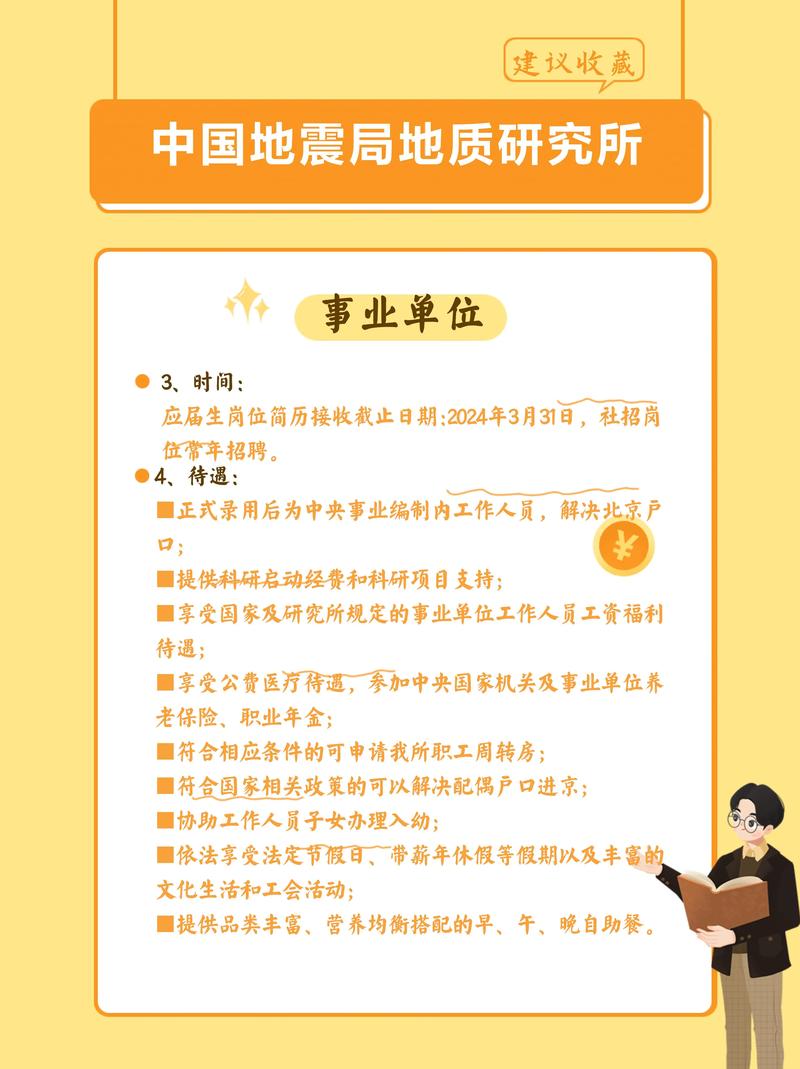 中国地震研究所，中国地震研究所北京
