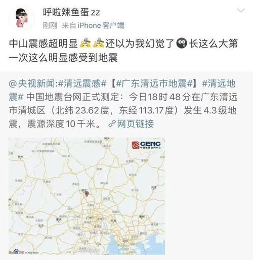 关于“中山有地震吗”你不知道的事-第5张图片 关于“中山有地震吗”你不知道的事-第5张图片