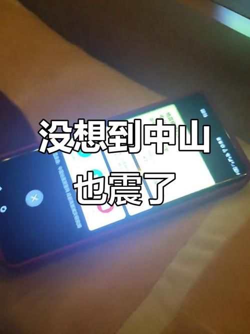 关于“中山有地震吗”你不知道的事-第7张图片 关于“中山有地震吗”你不知道的事-第7张图片