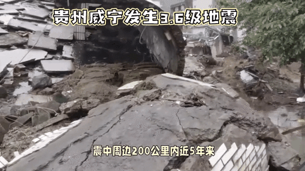 威宁地震今天/威宁地震今天最新消息