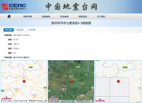 威宁地震今天/威宁地震今天最新消息-第3张图片 威宁地震今天/威宁地震今天最新消息-第3张图片