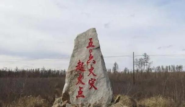【大兴安岭地震/大兴安岭地震历史】-第8张图片