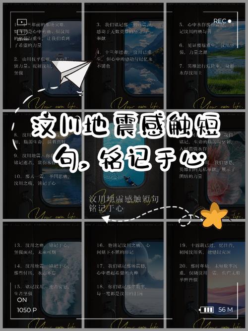 【地震的祝福/地震祝福平安】-第3张图片