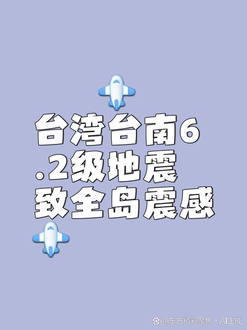 关于“台湾地震预报”你不知道的事-第7张图片 关于“台湾地震预报”你不知道的事-第7张图片