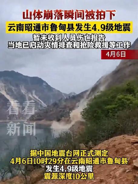 云南刚才哪里地震了-云南刚刚哪里发生地震最新消息-第8张图片