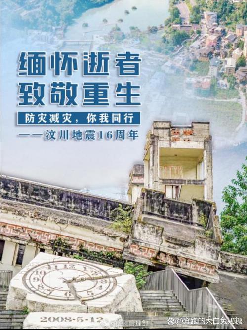 5.12地震-512地震是哪一年-第6张图片