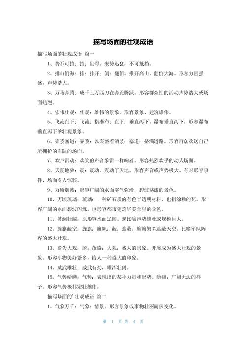 形容地震的成语,形容地震的四字词语-第4张图片 形容地震的成语,形容地震的四字词语-第4张图片