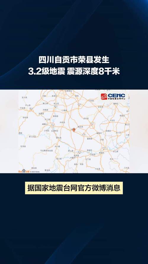 关于“自贡荣县地震”你不知道的事-第8张图片