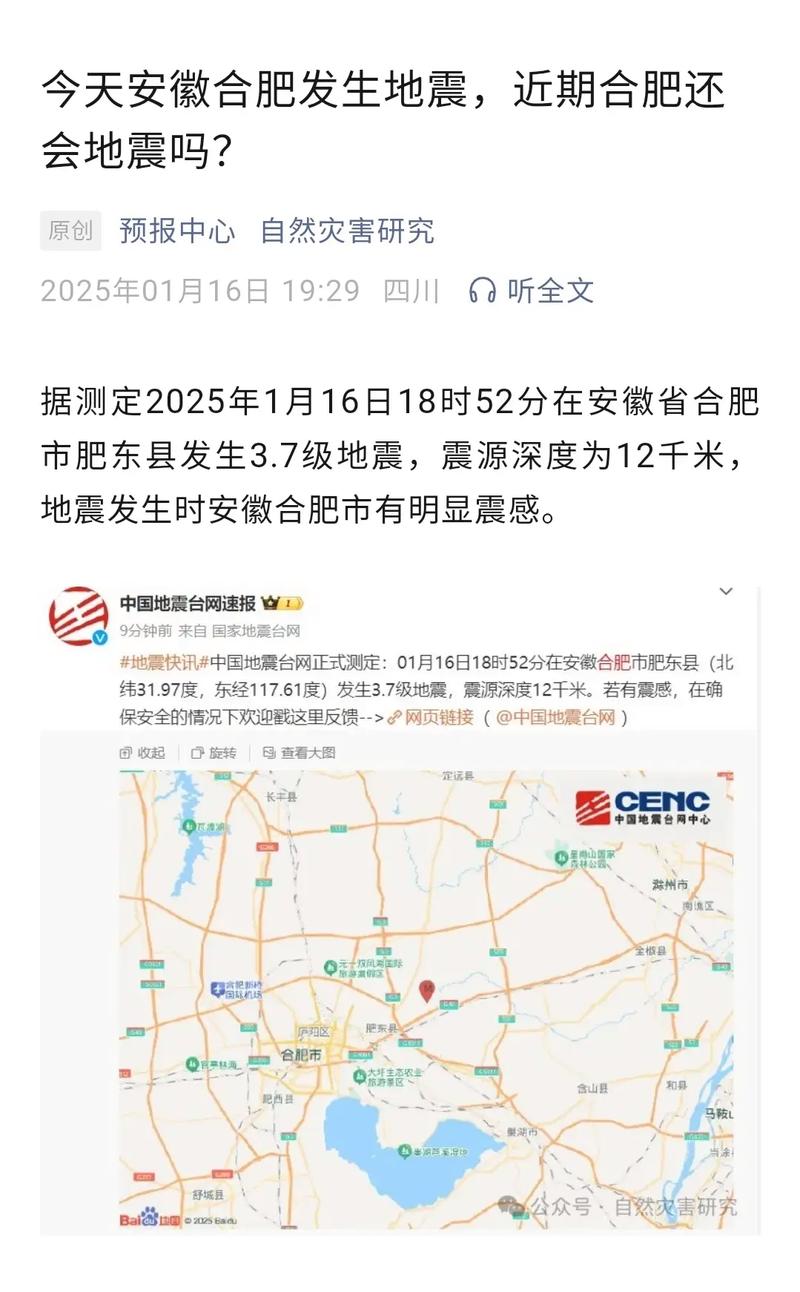 合肥什么时候地震/合肥什么时候地震了最新消息-第1张图片