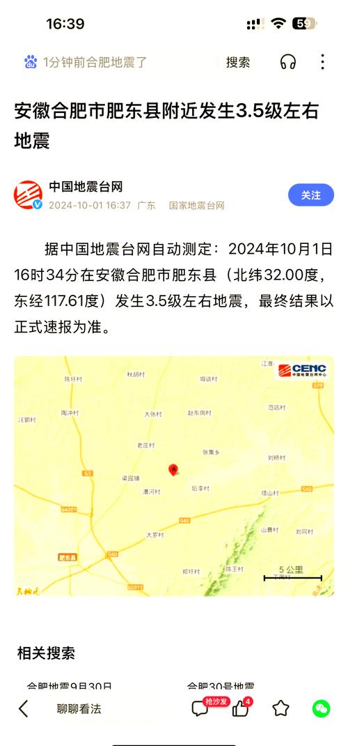 合肥什么时候地震/合肥什么时候地震了最新消息-第2张图片