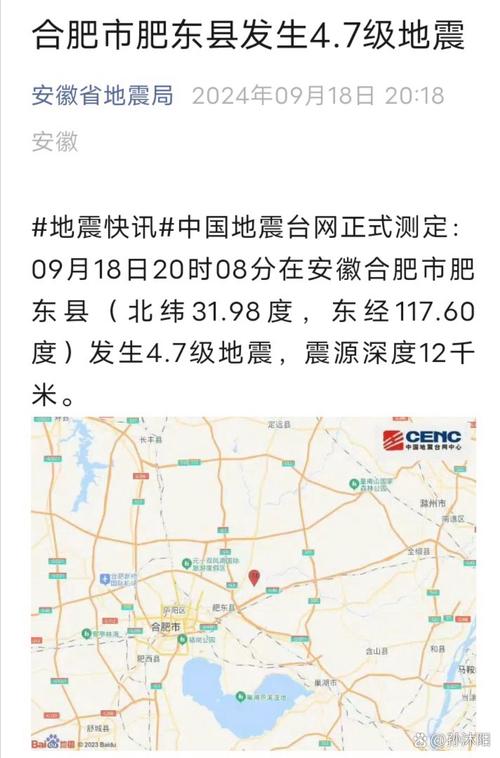 合肥什么时候地震/合肥什么时候地震了最新消息-第9张图片