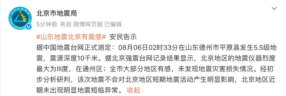 北京发生过地震，北京地震史京历年来的大地震-第4张图片