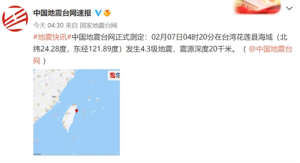 关于“今日台湾地震”你不知道的事-第3张图片