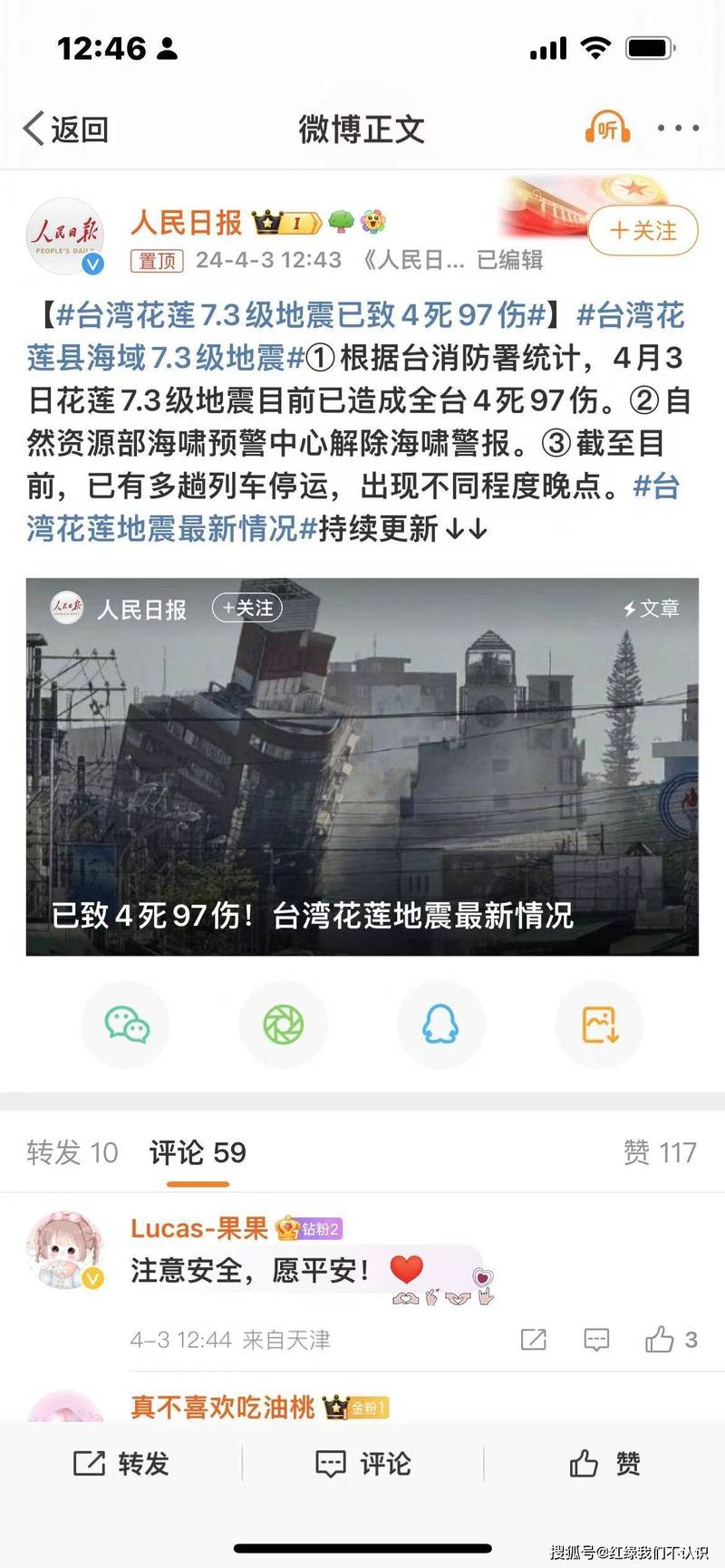 关于“今日台湾地震”你不知道的事-第4张图片