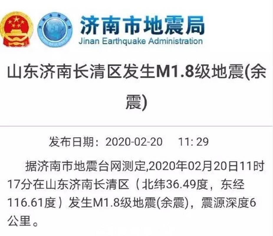 【济南地震监测/济南地震监测中心张斌简介】-第2张图片