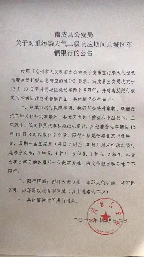 关于“南皮限号查询”你不知道的事-第3张图片