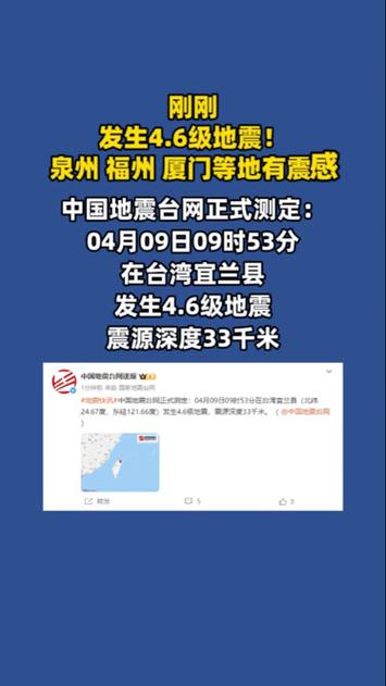 【今天福州地震/福州地震最新消息今天刚刚有震感】-第6张图片
