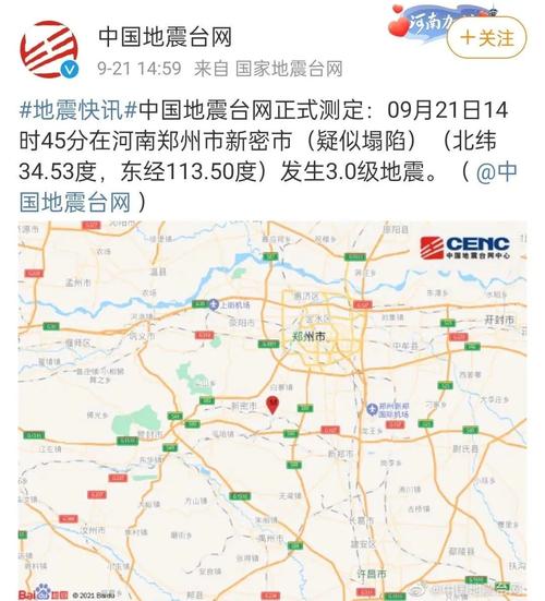 最新地震消息今天，最新地震消息今天四川查询-第3张图片