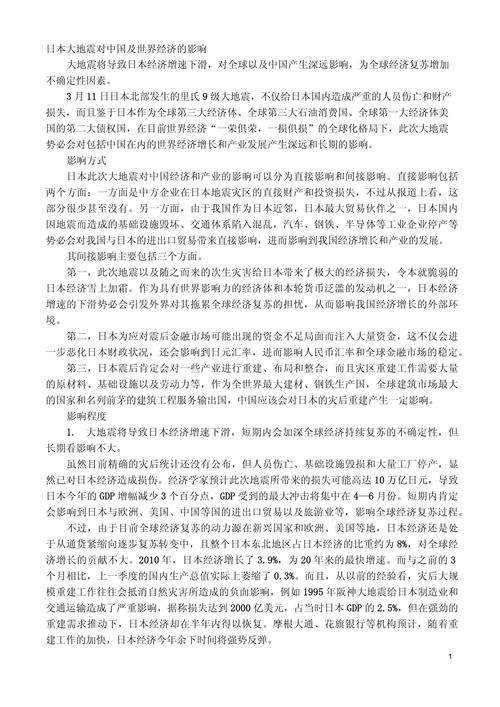 【地震对经济/地震对经济时带来的问题解决措施】-第6张图片
